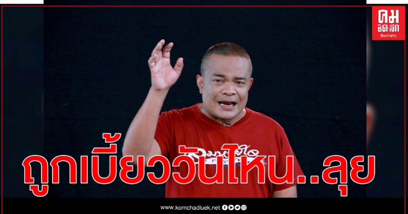 "จตุพร"ลั่นรอลุยต่อสู้ในสนามที่กำหนดเองได้ 