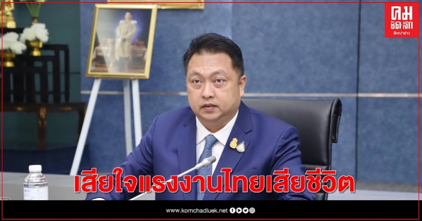 "สุชาติ"เสียใจแรงงานไทยโดดตึกState Quarantine เสียชีวิต