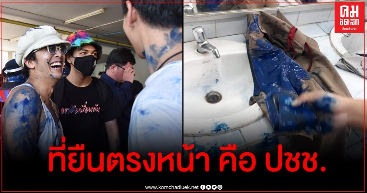 ตำรวจชั้นผู้น้อยเข้าใจปมถูกสาดสี หากส่งผ่านความรู้สึกมวลชนได้เรายอมเป็นสะพาน ตำรวจชั้นผู้น้อยเข้าใจปมถูกสาดสี หากส่งผ่านความรู้สึกมวลชนได้เรายอมเป็นสะพาน