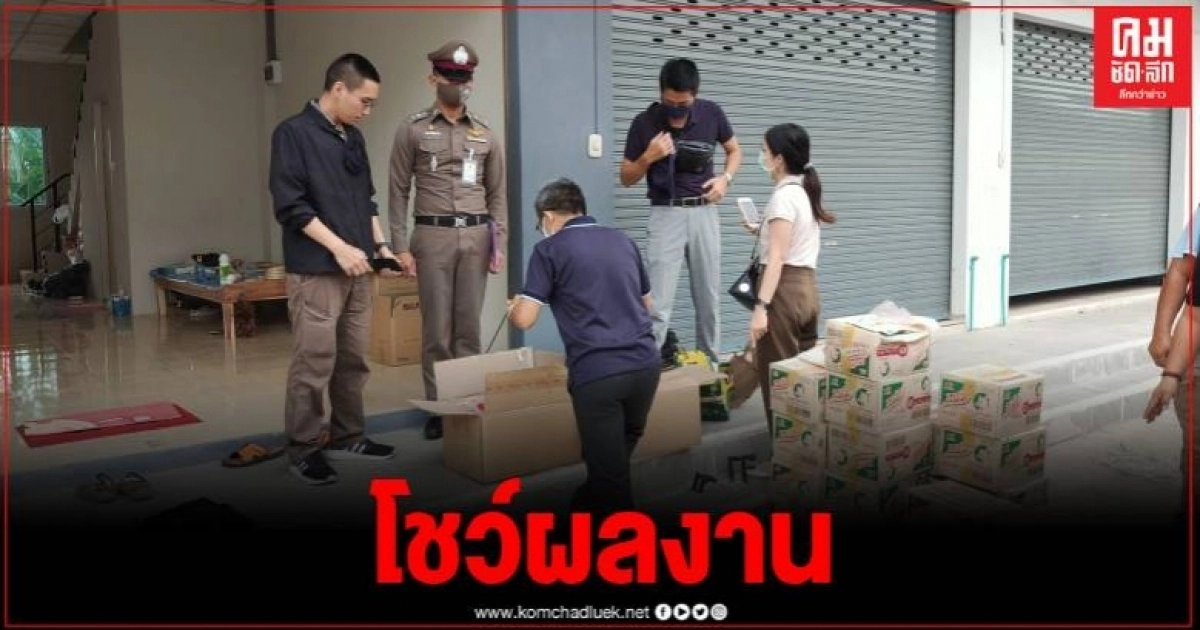 กก.1 บก.ปอศ.รวบแก๊งปลอมผงชูรส ผงปรุงรส ปลอมเครื่องหมายการค้ายี่ห้อดัง กก.1 บก.ปอศ.รวบแก๊งปลอมผงชูรส ผงปรุงรส ปลอมเครื่องหมายการค้ายี่ห้อดัง