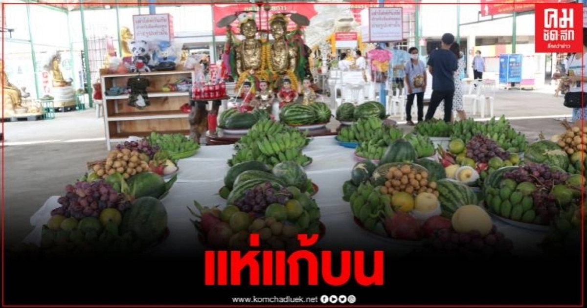 ปชช.แห่แก้บน กันหา ชาลี หลังดวงเฮงรับโชคลาภ ตามที่ขอ