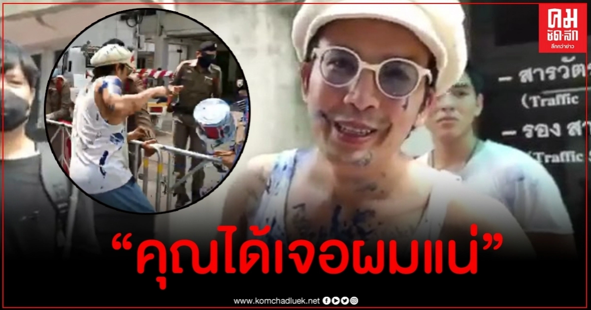 แอมมี่ เดอะบอทท่อมบลูส์ เปิดความหมายการสาดสี ลั่นคุกคามมา คุกคามกลับ