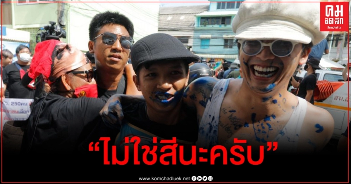 แอมมี่ เคลื่อนไหวหลังสาดสีใส่ตำรวจ น้อมนำคำในสภามันคือ "แป้ง" แอมมี่ เคลื่อนไหวหลังสาดสีใส่ตำรวจ น้อมนำคำในสภามันคือ "แป้ง"