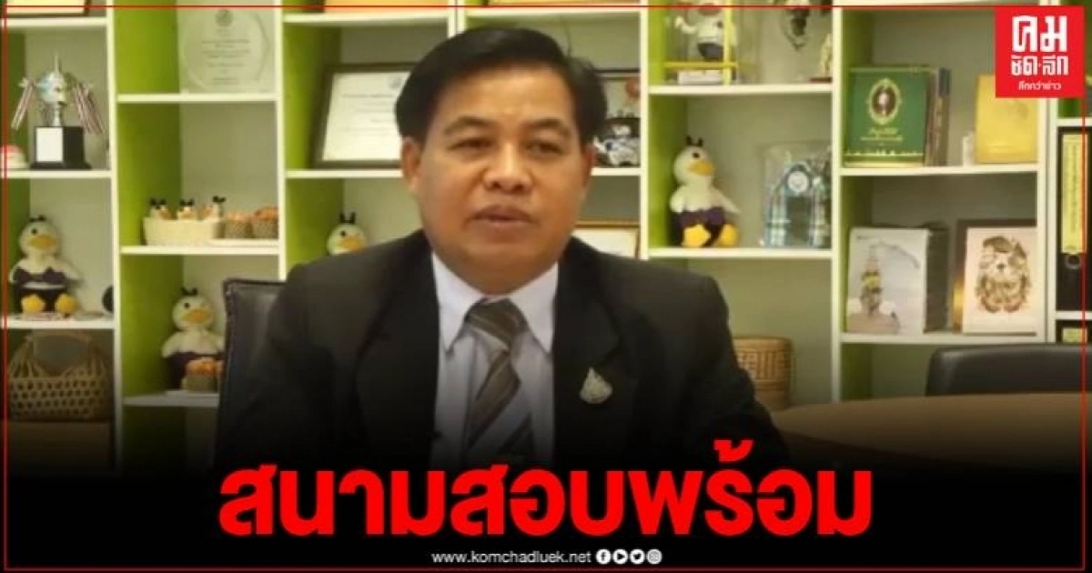 ศธจ.บึงกาฬ เตรียมพร้อมสนามสอบบรรจุครูผู้ช่วยกว่า 3,000 คนใน 3 อำเภอ