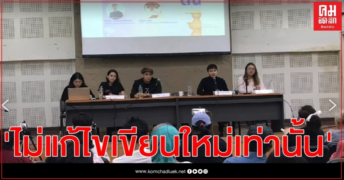 ผ่าทางตันรัฐธรรมนูญไทย ไม่แก้ไขเขียนใหม่เท่านั้น