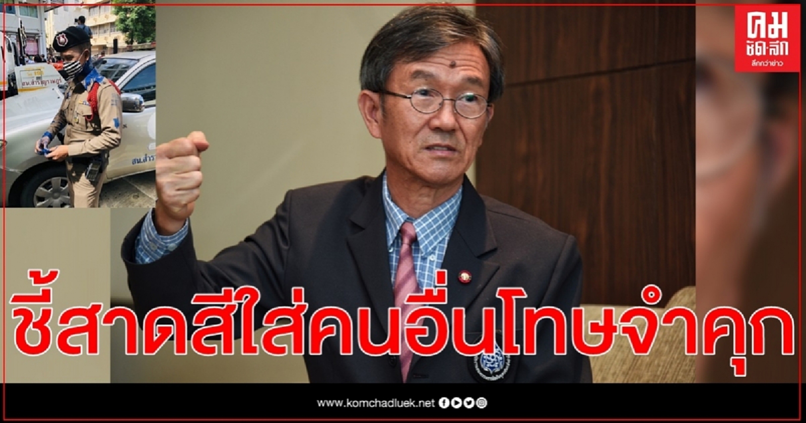 งานเข้าแล้ว"แอมมี่ " อดีตผู้พิพากษาอาวุโสฯ ชี้สาดสีใส่คนอื่น โทษจำคุก 