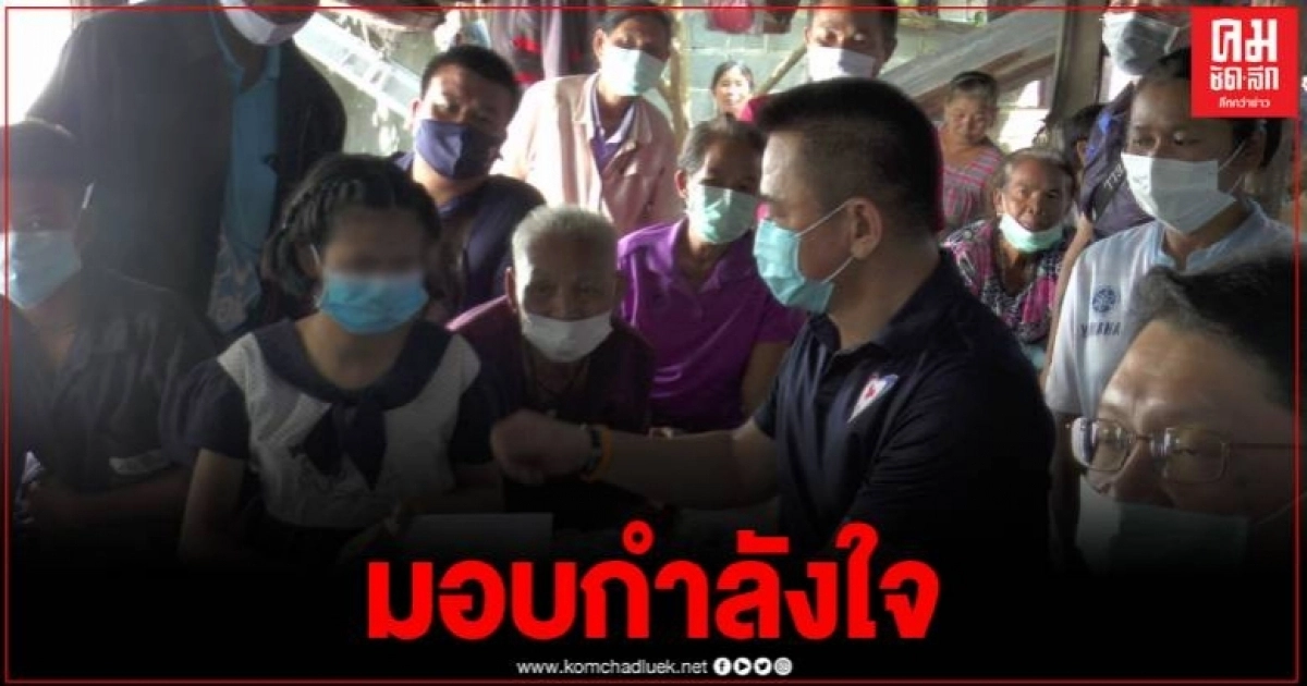 หลายหน่วยงาน รุดช่วยเหลือครอบครัวเด็กพิการ ถูกตา 65 ล่วงละเมิด