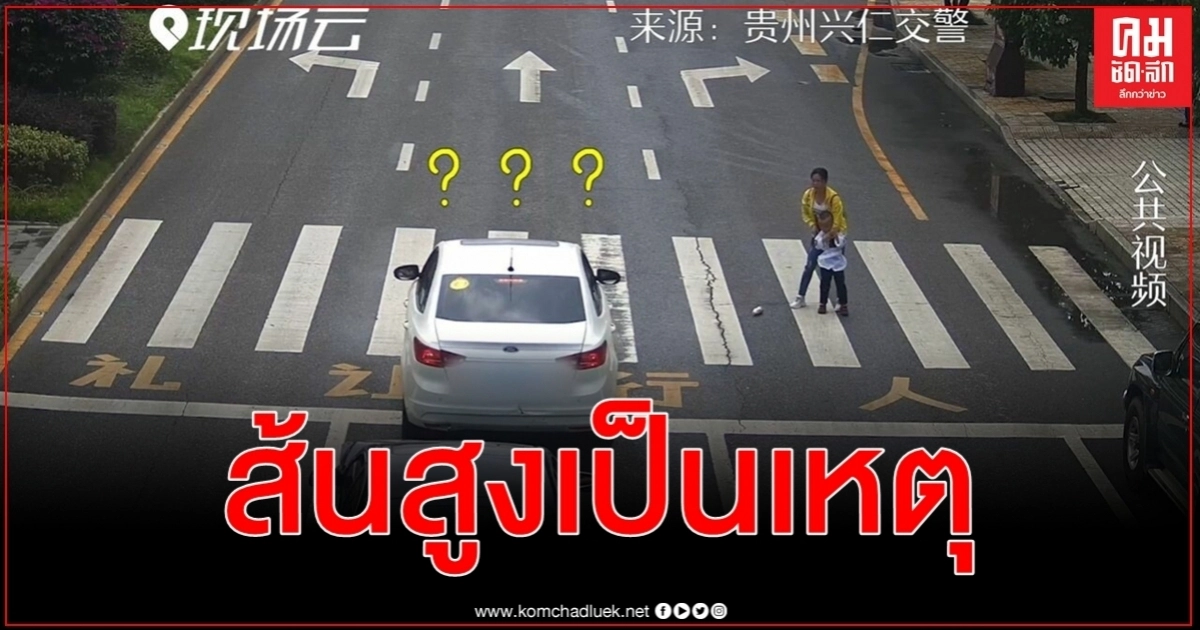คลิปส้นสูงเป็นเหตุ สาวเหยียบเบรกพลาด เสยท้ายรถคันหน้าพุ่งหวิดชนคนข้ามถนน คลิปส้นสูงเป็นเหตุ สาวเหยียบเบรกพลาด เสยท้ายรถคันหน้าพุ่งหวิดชนคนข้ามถนน