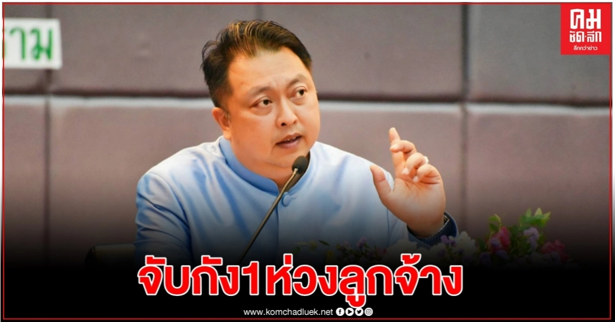 ลอยแพ 302 ชีวิต "จับกัง 1"  ห่วงลูกจ้างถุงลมนิรภัยปราจีนบุรี สั่งกสร.ดูแลใกล้ชิด