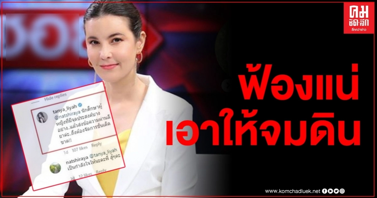 "ธัญญ่า"เดือดจัด นศ.สาวส่งข้อความคุกคามลูก พร้อมฟ้องเอาให้จมดิน "ธัญญ่า"เดือดจัด นศ.สาวส่งข้อความคุกคามลูก พร้อมฟ้องเอาให้จมดิน