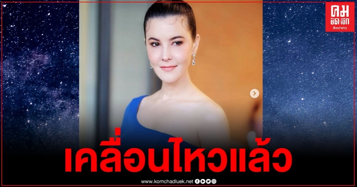 "ธัญญ่า" เคลื่อนไหวแล้ว โพสต์ภาพน้อง "ลียา" ชาวเน็ตแห่ให้กำลังใจรัวๆ "ธัญญ่า" เคลื่อนไหวแล้ว โพสต์ภาพน้อง "ลียา" ชาวเน็ตแห่ให้กำลังใจรัวๆ