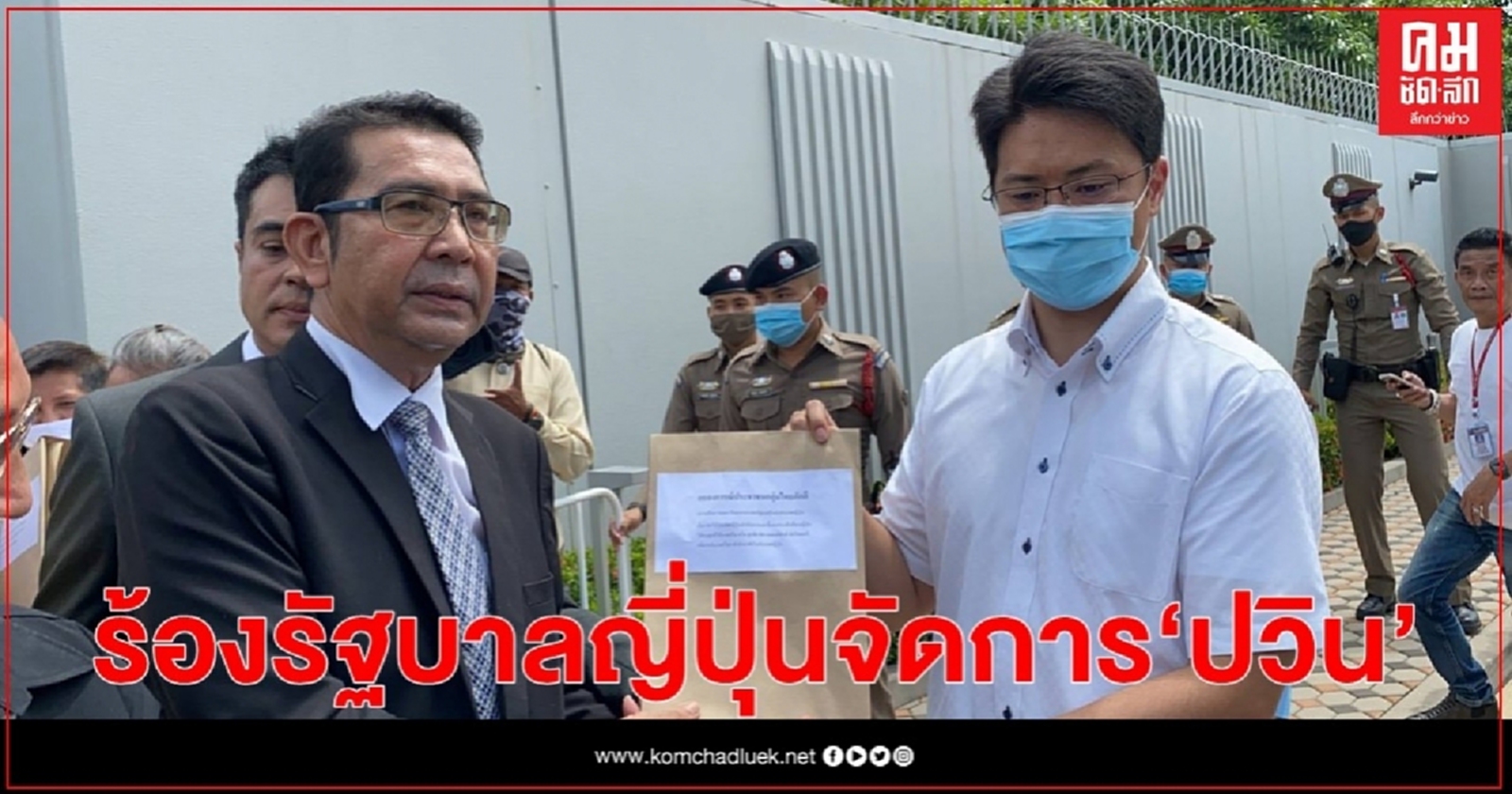 "กลุ่มไทยภักดี" ยื่น 4 ข้อเรียกร้องให้รัฐบาลญี่ปุ่นจัดการ "ปวิน" 