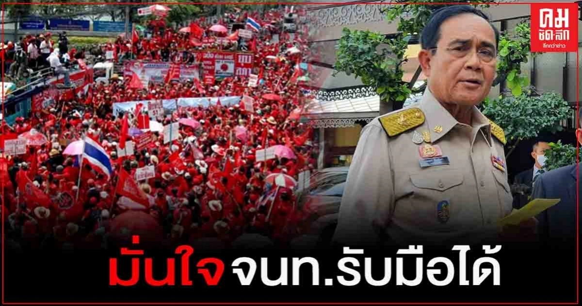 "นายกฯ" เชื่อ  ม็อบนัดชุมนุม 19 ก.ย.ไม่แรง  มั่นใจจนท.รับมือได้