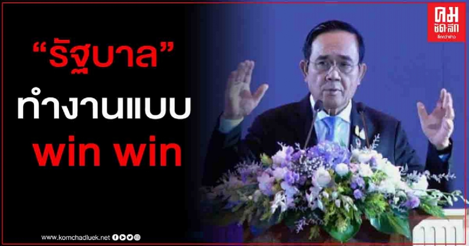 "ประยุทธ์" ลั่น ผ่านยูเอ็น รัฐบาลตระหนักดี สิทธิมนุษยชนเป็นรากฐานที่เข้มแข็งของสังคมและธุรกิจ
