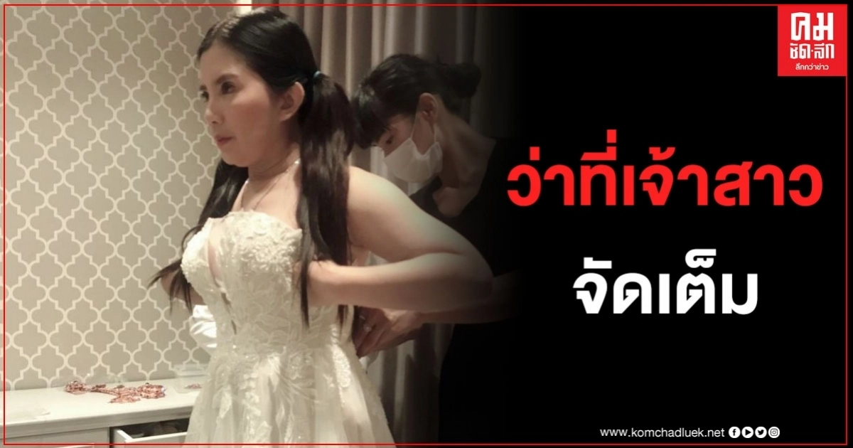 เปิดภาพว่าที่เจ้าสาว "กานต์ วิภากร" ทุ่มสุดตัว สั่งตัดชุดแต่งงานราคาหลักแสน ไม่เคยรู้ว่าชุดแต่งงานแพงขนาดนี้ เปิดภาพว่าที่เจ้าสาว "กานต์ วิภากร" ทุ่มสุดตัว สั่งตัดชุดแต่งงานราคาหลักแสน ไม่เคยรู้ว่าชุดแต่งงานแพงขนาดนี้