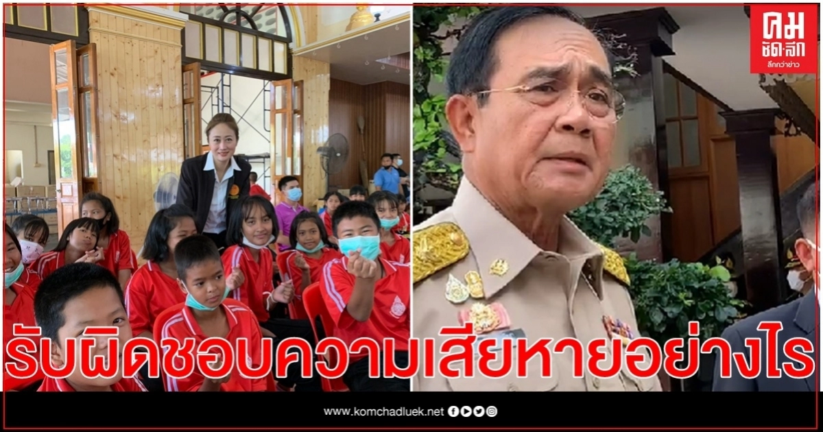 ส.ส.เป้ จี้ บิ๊กตู่ตอบ"เรือดำน้ำ-เหมืองทอง"รับผิดชอบความเสียหายอย่างไร? ส.ส.เป้ จี้ บิ๊กตู่ตอบ"เรือดำน้ำ-เหมืองทอง"รับผิดชอบความเสียหายอย่างไร?