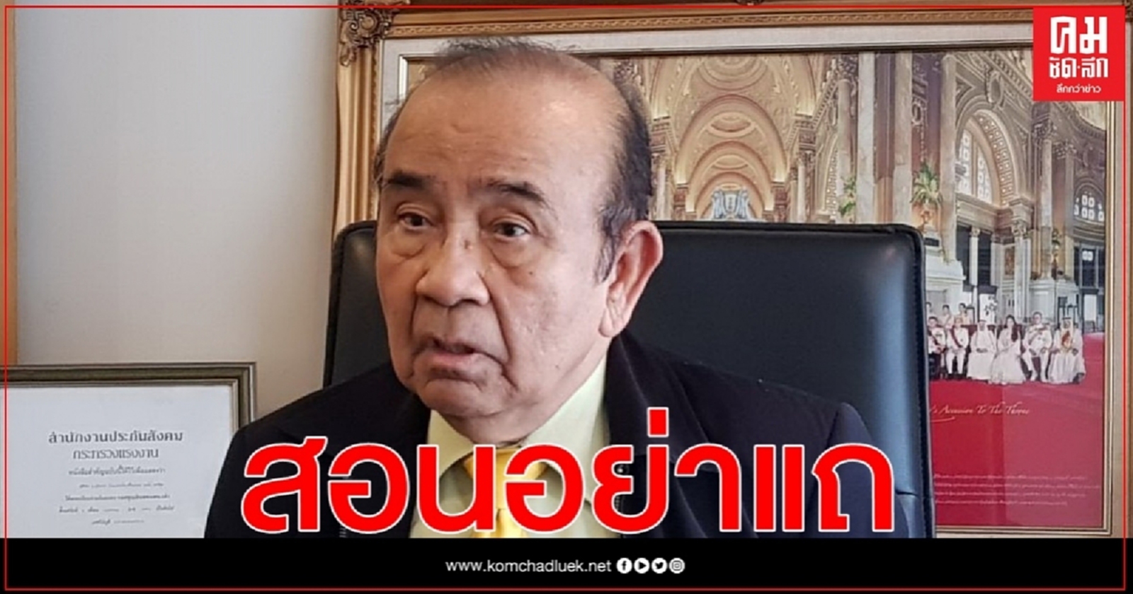 "ชูชาติ"สอน"เทพไท"อย่าแถยันพ้นส.ส.แล้ว