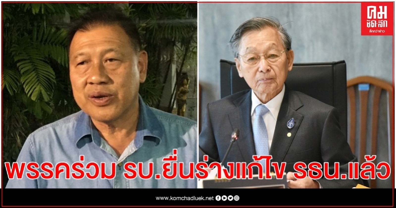 พรรคร่วมรัฐบาล ได้ฤกษ์ ยื่นญัตติร่างแก้ไข รธน.ต่อประธานสภาฯ ตั้ง ส.ส.ร. 200คน ดึงนักศึกษาร่วม