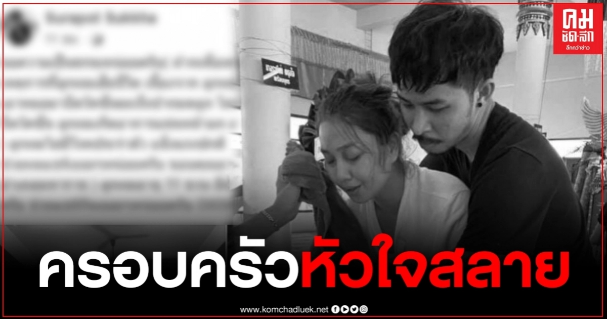 พ่อแม่หัวใจสลาย ลูกสาววัย 11 ขวบ จากไปไม่มีวันกลับ หลังฉีดวัคซีนมะเร็งปากมดลูก พ่อแม่หัวใจสลาย ลูกสาววัย 11 ขวบ จากไปไม่มีวันกลับ หลังฉีดวัคซีนมะเร็งปากมดลูก