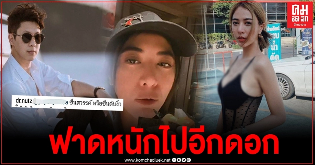 สามี "น้ำหวาน เดอะเฟซ" คอมเมนต์จัดหนัก ขึ้นสวรรค์ หรือ ขึ้นต้นงิ้ว ให้คิดเอา สามี "น้ำหวาน เดอะเฟซ" คอมเมนต์จัดหนัก ขึ้นสวรรค์ หรือ ขึ้นต้นงิ้ว ให้คิดเอา