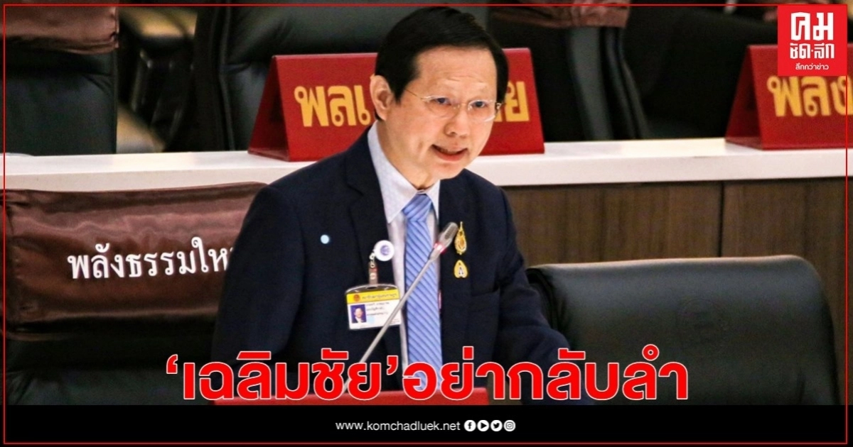 "หมอระวี"ย้ำ ต้องแบน 3 สารพิษ จี้"เฉลิมชัย"อย่ากลับลำ