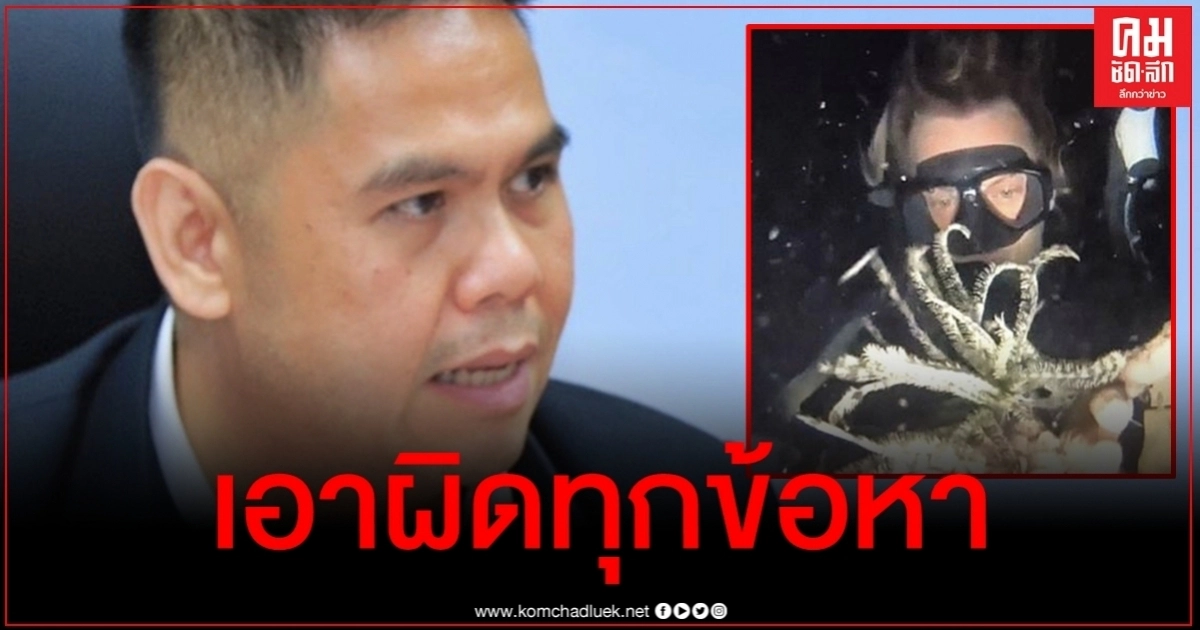 เจอตัวแล้ว 2 ชาวต่างชาติจับสัตว์ทะเลมาเซลฟีเล่น "วราวุธ" เดือด ลั่นเอาผิดทุกข้อหา