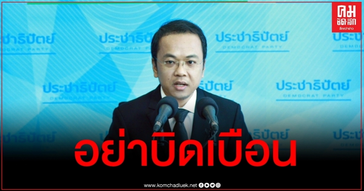 "ราเมศ" ย้ำยึดหลักเกษตรปลอดภัย อย่าบิดเบือนโจมตี "เฉลิมชัย"