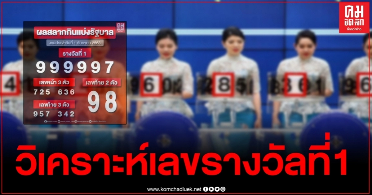 เพจคณิตศาสตร์ไขข้องใจ มีโอกาสเท่าไรที่รางวัลที่ 1 จะออกเลข 999997 เพจคณิตศาสตร์ไขข้องใจ มีโอกาสเท่าไรที่รางวัลที่ 1 จะออกเลข 999997