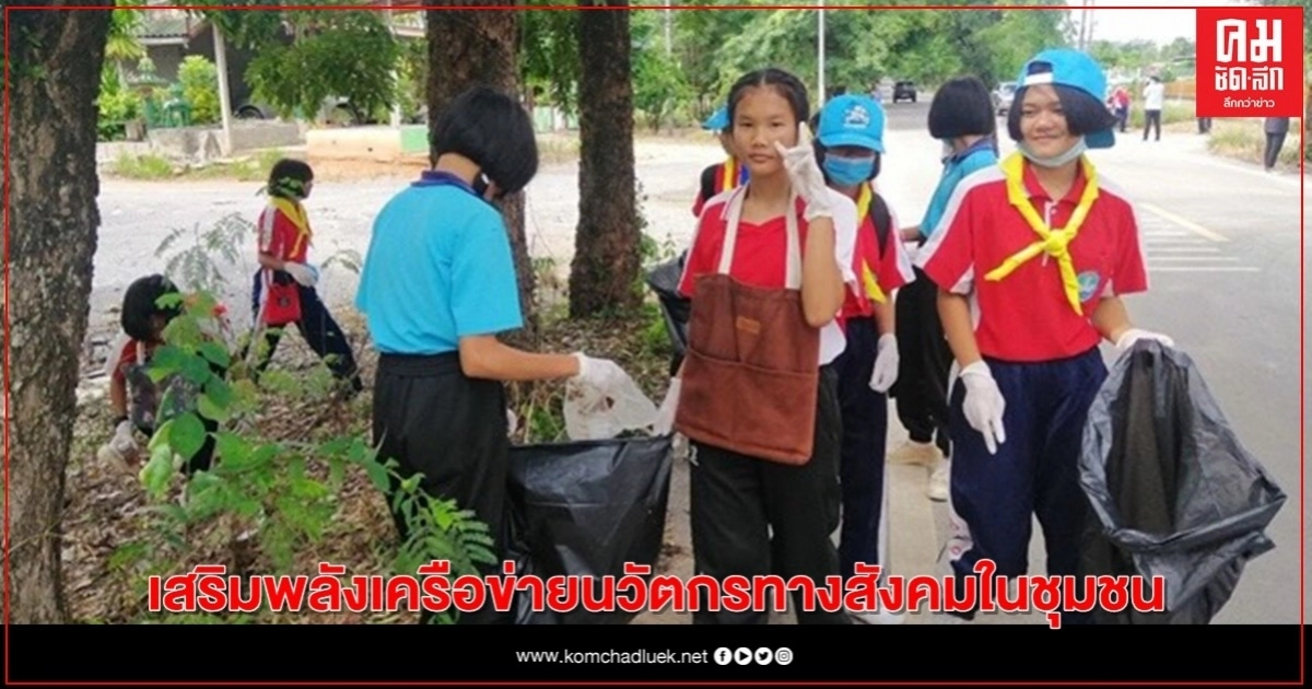 ศูนย์คุ้มครองคนไร้ที่พึ่งพิษณุโลก จัดโครงการเสริมพลังเครือข่ายนวัตกรทางสังคมในชุมชนตำบลบ้านมุง ศูนย์คุ้มครองคนไร้ที่พึ่งพิษณุโลก จัดโครงการเสริมพลังเครือข่ายนวัตกรทางสังคมในชุมชนตำบลบ้านมุง