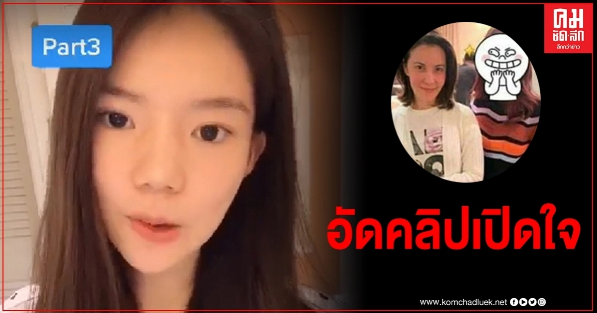 "อิงอิง" สาวถูกโยงคนสนิท "เป๊ก สัญชัย" อัดคลิปผ่านติ๊กต๊อก ตอนนี้รู้สึกเฟล แต่ขอชิว "อิงอิง" สาวถูกโยงคนสนิท "เป๊ก สัญชัย" อัดคลิปผ่านติ๊กต๊อก ตอนนี้รู้สึกเฟล แต่ขอชิว