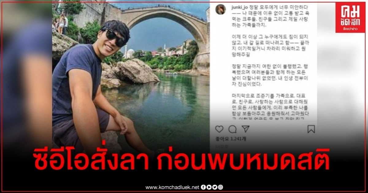 พบซีอีโอบริษัทท่องเที่ยวดังเกาหลีใต้หมดสติ หลังเผลอโหลดคลิปโป๊บนอินสตาแกรมบริษัท