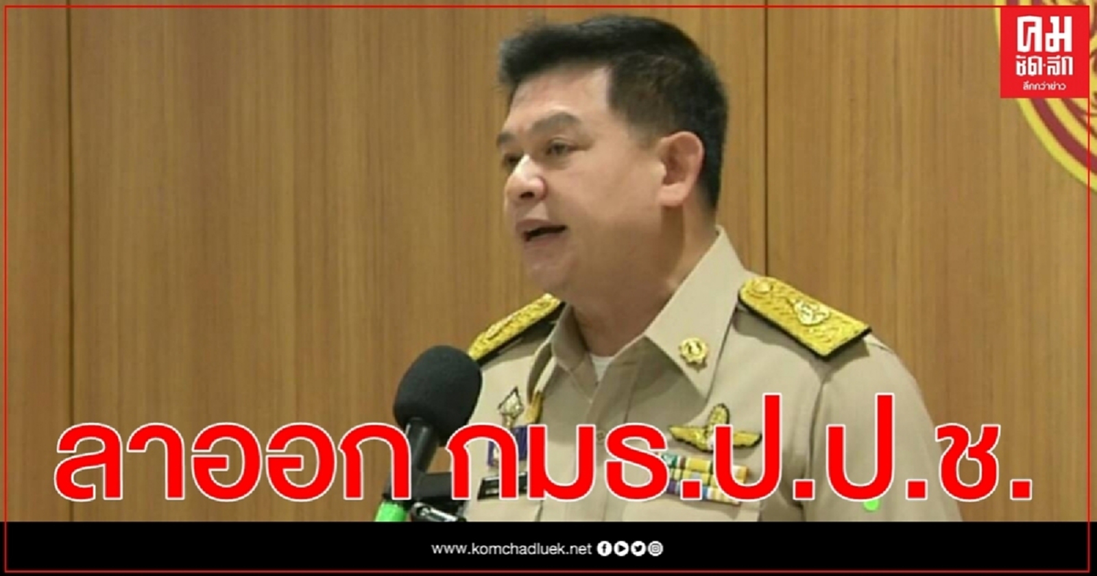 "สิระ"โชว์หนังสือ ลาออก กมธ.ป.ป.ช. ลั่นทำงานกับ "เสรีพิศุทธ์" ไม่ได้