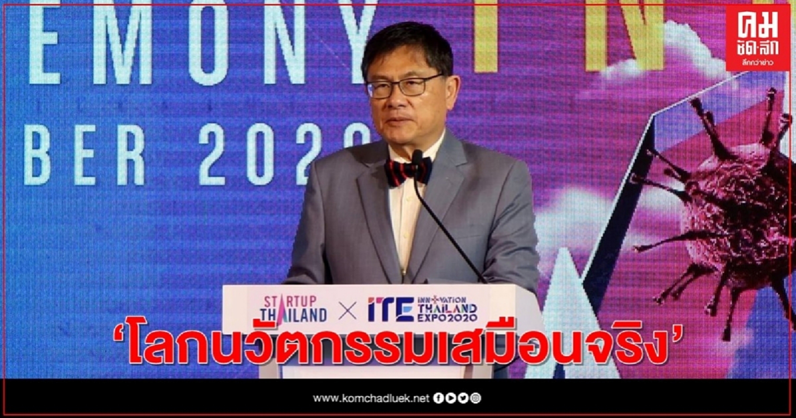 "อว." จัดงาน Startup Thailand x Innovation Thailand Expo 2020
