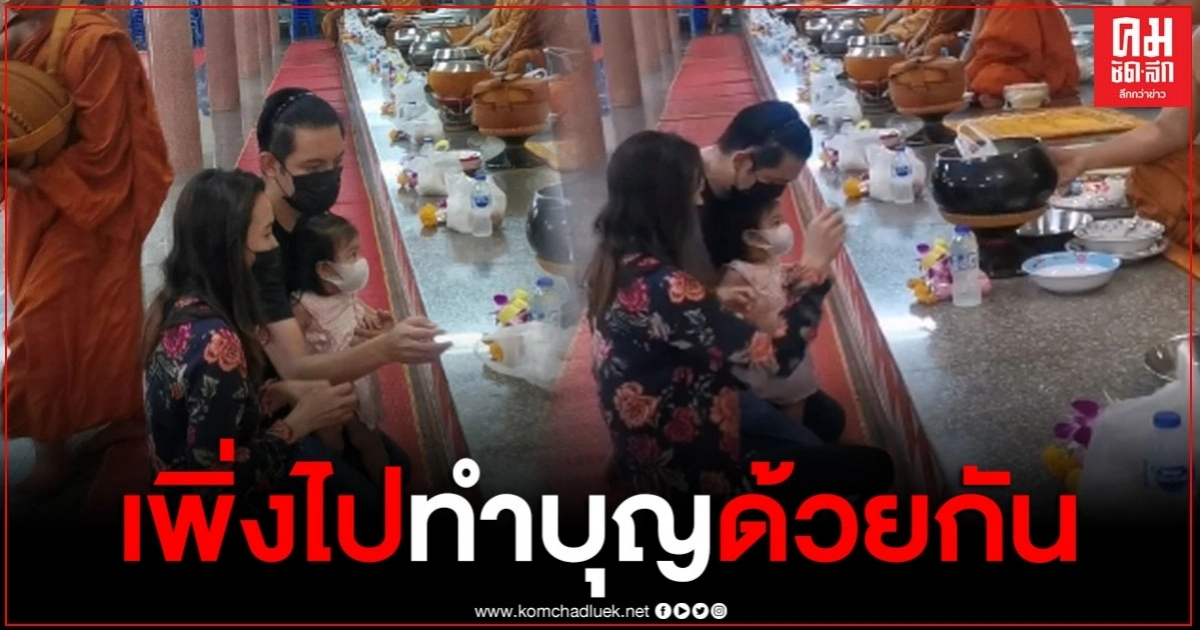 "หนุ่ม ศรราม" ควง ติ๊ก ทำบุญ-ฉลองวันเกิด แสนอบอุ่น ก่อนแยกทาง "หนุ่ม ศรราม" ควง ติ๊ก ทำบุญ-ฉลองวันเกิด แสนอบอุ่น ก่อนแยกทาง