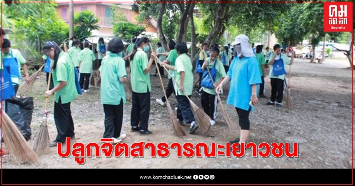 ศูนย์พัฒนาราษฎรบนพื้นที่สูงตาก ร่วมกับ อบต.ด่านแม่ละเมา ปลูกจิตสาธารณะเยาวชน บูรณาการแก้ปัญหาในพื้นที่ ศูนย์พัฒนาราษฎรบนพื้นที่สูงตาก ร่วมกับ อบต.ด่านแม่ละเมา ปลูกจิตสาธารณะเยาวชน บูรณาการแก้ปัญหาในพื้นที่