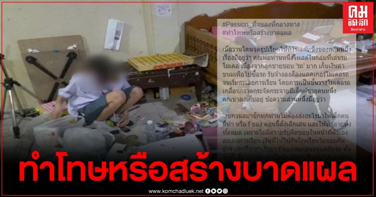 หมอเตือนพ่อแม่อย่าทำลายความฝันลูก ระวังจะสร้างแผลใจ หมอเตือนพ่อแม่อย่าทำลายความฝันลูก ระวังจะสร้างแผลใจ