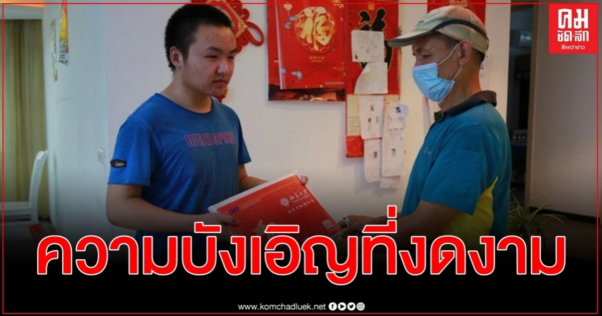 ส่งข่าวดีให้คนอื่นมา 19 ปี เพิ่งถึงทีส่งให้ลูกตัวเองสุดภาคภูมิท่วมท้นเต็มอกจนพูดไม่ออก ส่งข่าวดีให้คนอื่นมา 19 ปี เพิ่งถึงทีส่งให้ลูกตัวเองสุดภาคภูมิท่วมท้นเต็มอกจนพูดไม่ออก