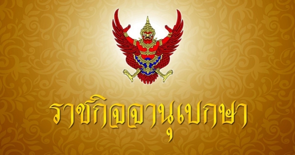 ราชกิจจานุเบกษา ตั้ง ดวงฤทธิ์ เลขาฯ - จักษ์ ที่ปรึกษา รมต. เอนก เหล่าธรรมทัศน์ ราชกิจจานุเบกษา ตั้ง ดวงฤทธิ์ เลขาฯ - จักษ์ ที่ปรึกษา รมต. เอนก เหล่าธรรมทัศน์