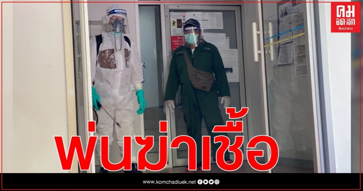 สธ.พ่นฆ่าเชื้อคอนโดดีเจติดโควิด-19 ตั้งรถตรวจเชื้อบ่ายนี้ สธ.พ่นฆ่าเชื้อคอนโดดีเจติดโควิด-19 ตั้งรถตรวจเชื้อบ่ายนี้