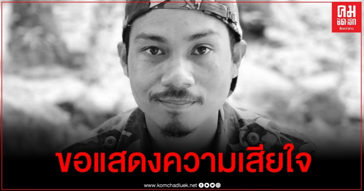 จนท.รักษาป่าหายตัวลึกลับก่อนพบเป็นศพบนยอดเขา ภรรยาโพสต์สุดอาลัย จนท.รักษาป่าหายตัวลึกลับก่อนพบเป็นศพบนยอดเขา ภรรยาโพสต์สุดอาลัย