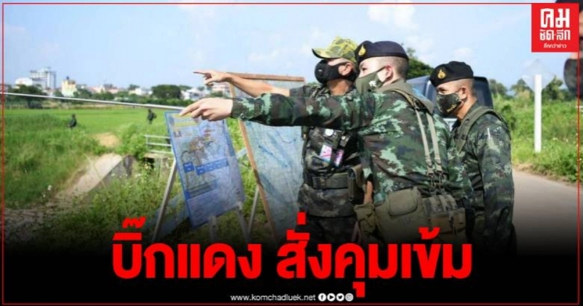 บิ๊กแดง ลงพื้นที่อ.แม่สาย สั่งคุมเข้มชายแดนไทย-เมียนมา
