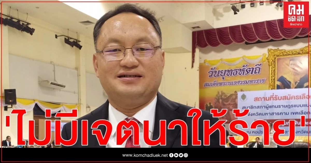 "ยุทธพงศ์" ยันไม่มีเจตนา ทำลายชื่อเสียงกองทัพเรือหลังถูกแจ้งความ 