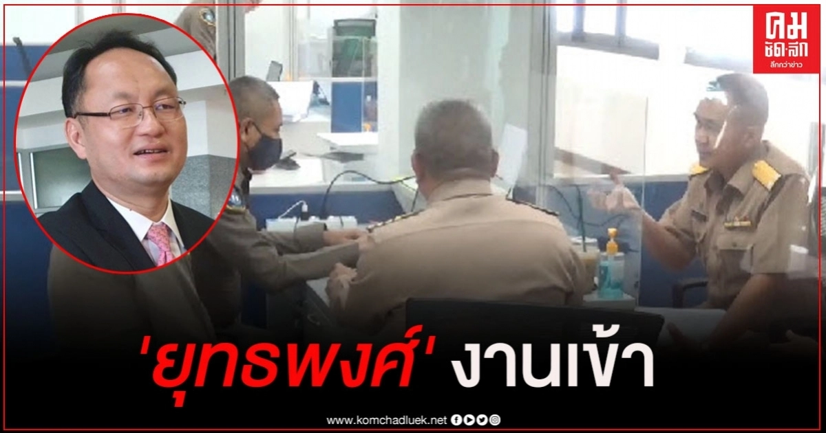 'กองทัพเรือ' แจ้งความ กองปราบ เอาผิด 'ยุทธพงศ์ จรัสเสถียร'