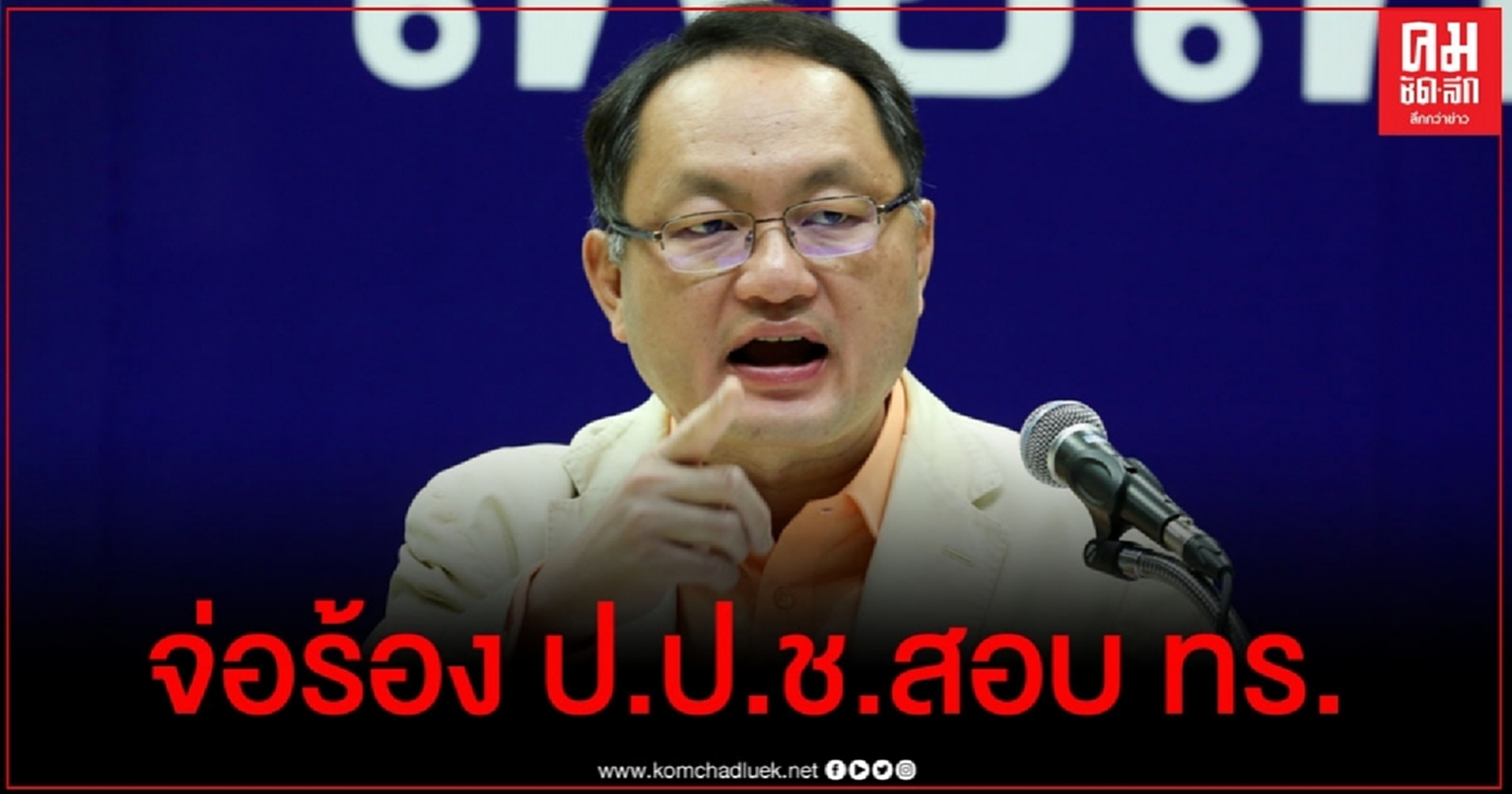 "ยุทธพงศ์"  จ่อร้อง ป.ป.ช.สอบ "ทร." ซื้อเรือดำน้ำ "จีทูจี เก๊"