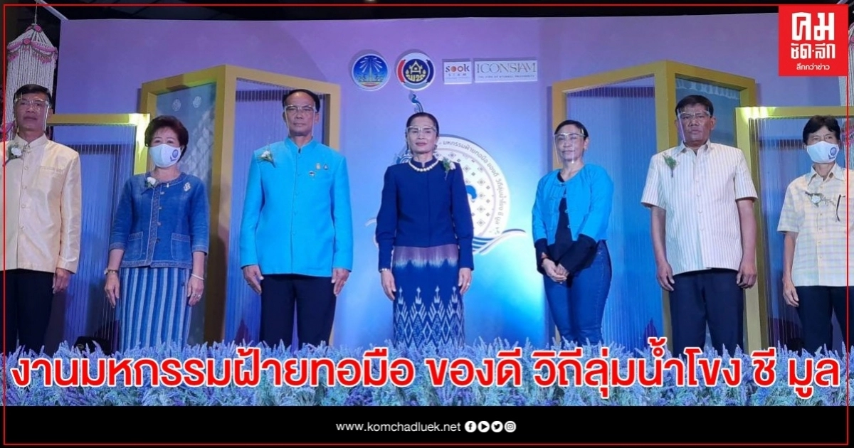 ยโสธรจัดยิ่งใหญ่ งานมหกรรมฝ้ายทอมือ ของดี วิถีลุ่มน้ำโขง ชี มูล สัมผัสเสน่ห์ผ้าฝ้ายทอมือ4 จังหวัดอีสานตอนล่าง 2 ยโสธรจัดยิ่งใหญ่ งานมหกรรมฝ้ายทอมือ ของดี วิถีลุ่มน้ำโขง ชี มูล สัมผัสเสน่ห์ผ้าฝ้ายทอมือ4 จังหวัดอีสานตอนล่าง 2