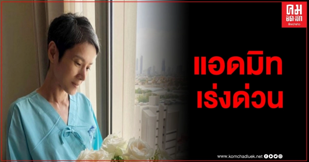 "นิ้ง กุลสตรี" แอดมิทโรงพยาบาลแบบเร่งด่วน ตัดพ้อเป็นเพราะตัวเองที่ไม่มีวินัย "นิ้ง กุลสตรี" แอดมิทโรงพยาบาลแบบเร่งด่วน ตัดพ้อเป็นเพราะตัวเองที่ไม่มีวินัย