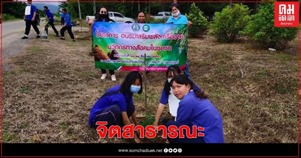 ศูนย์คุ้มครองคนไร้ที่พึ่ง เพชรบูรณ์ ขับเคลื่อนงานเสริมพลังเครือข่ายนวัตกรทางสังคมในชุมชน ศูนย์คุ้มครองคนไร้ที่พึ่ง เพชรบูรณ์ ขับเคลื่อนงานเสริมพลังเครือข่ายนวัตกรทางสังคมในชุมชน