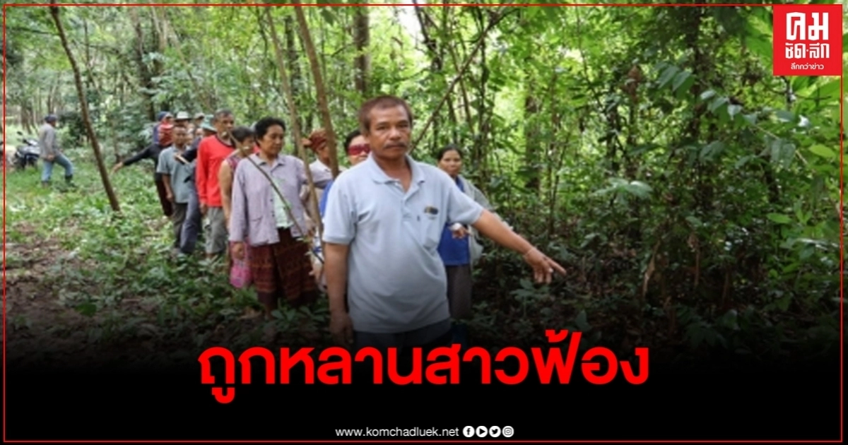 ตาเฒ่าวัย80 ปี ถูกหลานสาวฟ้องศาล กล่าวหาบุกรุกที่ดินและขับไล่ ตาเฒ่าวัย80 ปี ถูกหลานสาวฟ้องศาล กล่าวหาบุกรุกที่ดินและขับไล่