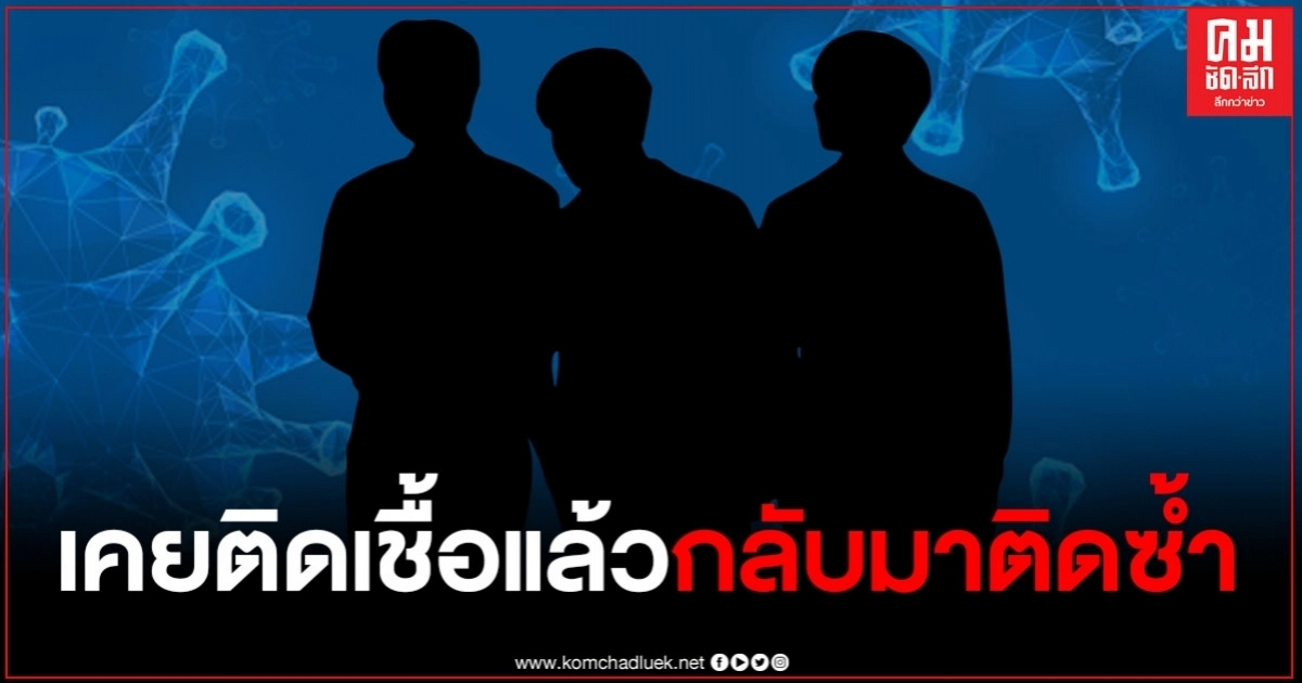 เปิดไทม์ไลน์ผู้ติดเชื้อโควิด พบชายไทย 3 ราย กลับจากสิงคโปร์ติดเชื้อโควิดซ้ำ