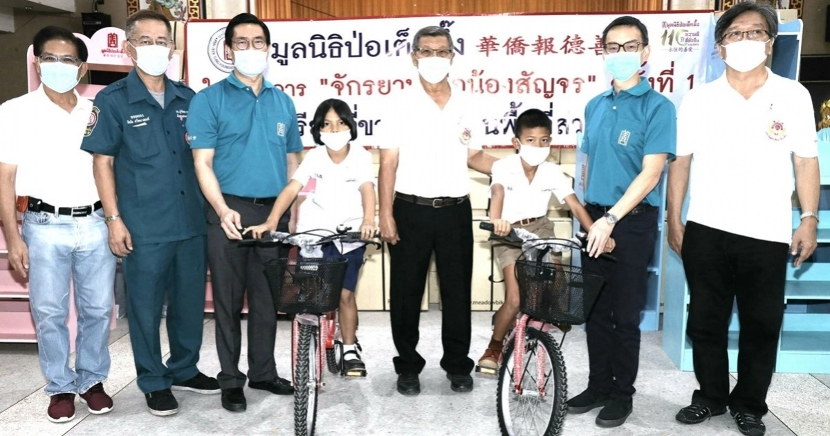 มูลนิธิป่อเต็กตึ๊ง จัดโครงการ "จักรยานเพื่อน้องสัญจร" 